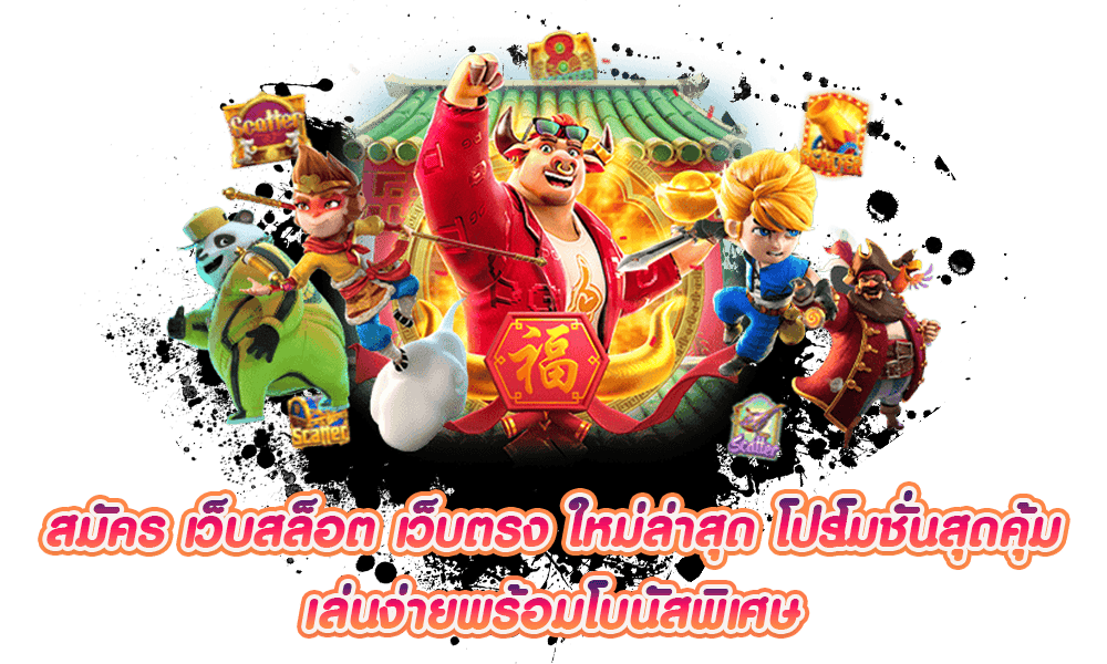 SLXOZ1688 สล็อต